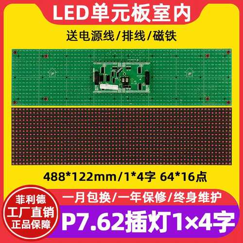 P7.62插灯单元板64*16室内F5.0单红车载滚动led显示屏模组488*122