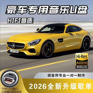 周勇定制车载随身碟歌曲调音师随身碟无失真高品质音乐新款豪车专
