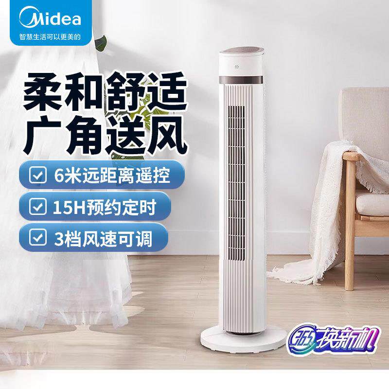ZAE09MA塔式电风扇遥控定时预约轻声柔风大角度大风量摇头
