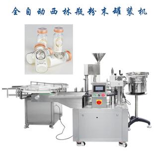 厂家直供全自动西林瓶装 机支持定制高精度机械 粉末蛋白粉灌装