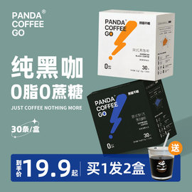 熊猫不喝美式黑咖啡90杯0脂，0糖无糖精，燃减健身云南速溶咖啡粉