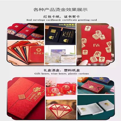 请无版数码烫金大小对型帖广告覆膜8025打印红包请柬联机喜帖烫印