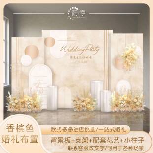 婚礼香槟色KT板背景墙中式结婚留影区现场布置装饰