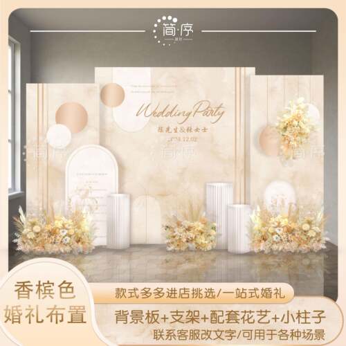 婚礼香槟色KT板背景墙中式结婚留影区现场布置装饰