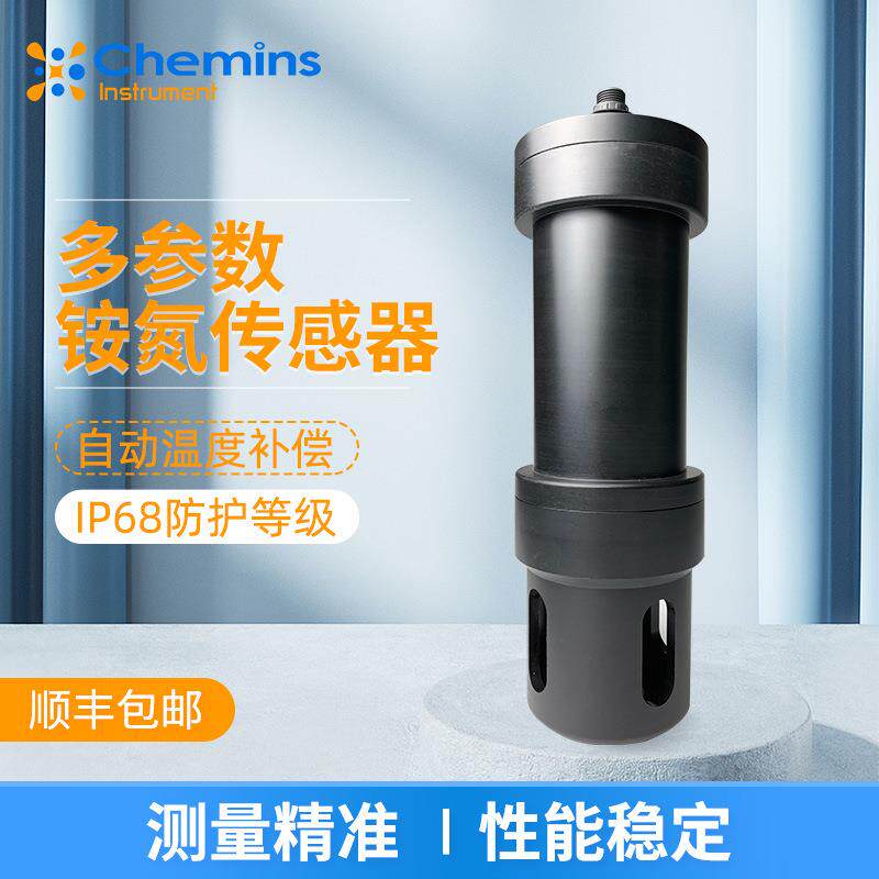 NHN-302多参数在线氨氮传感器 高精度数字工业养殖氨氮水质监测