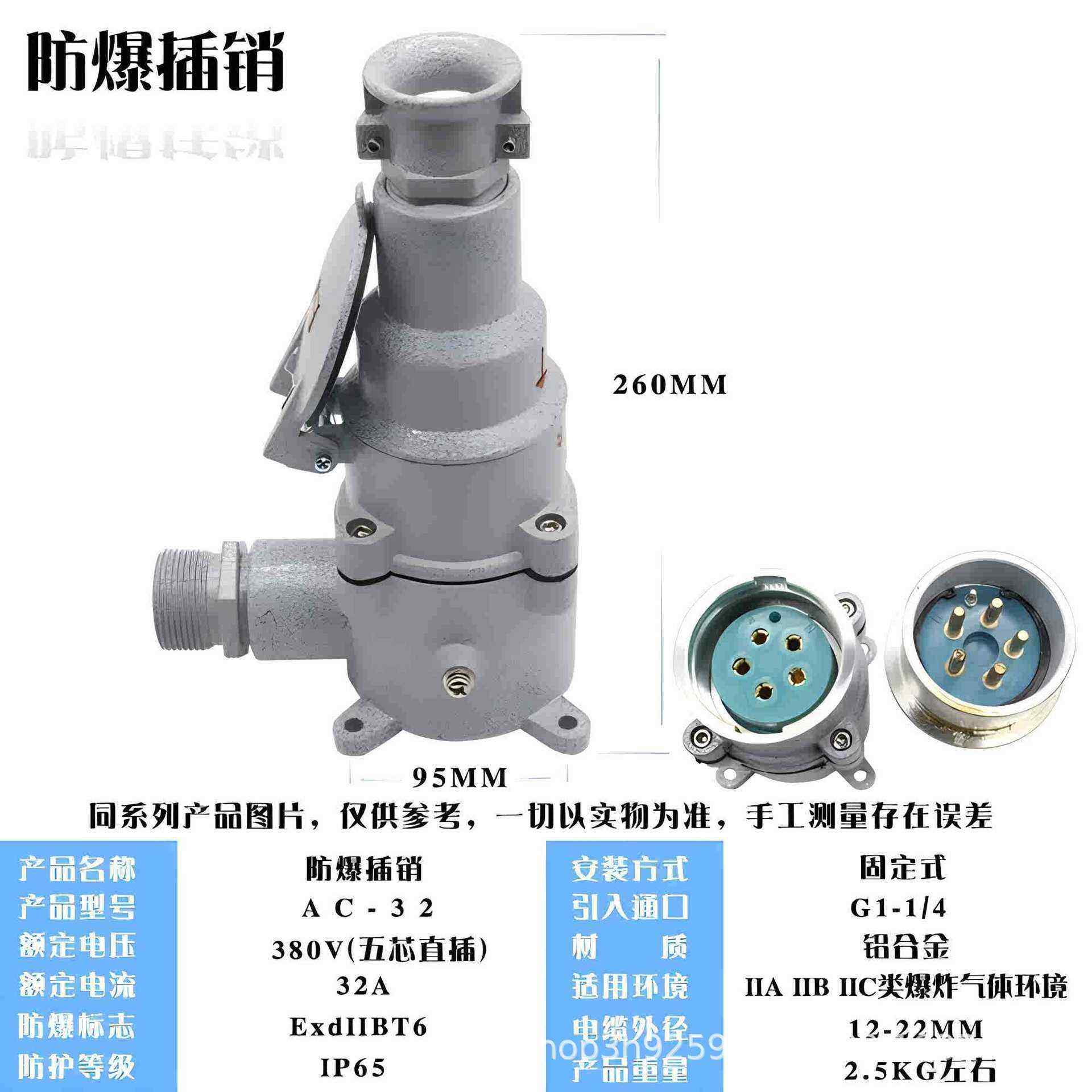工业防爆插销380v三相四线防水大功率15A25A32A60A四芯/五芯插头
