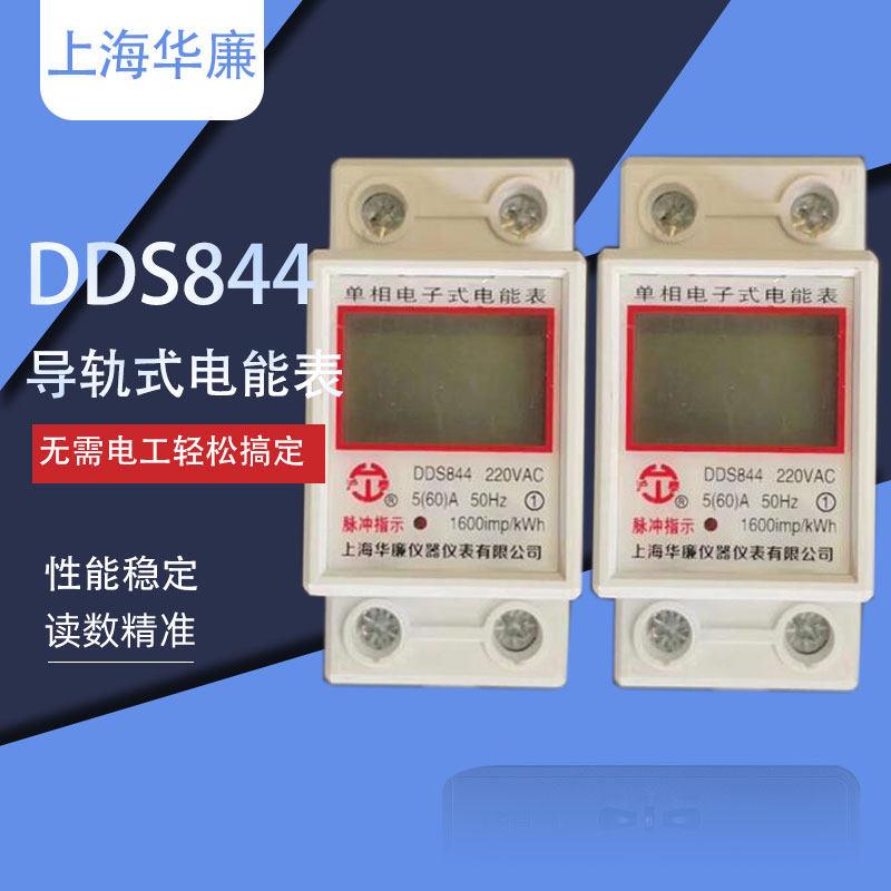 上海华廉轨道电能表电子式家用出租房220v液晶智能2P单相导轨电表图片