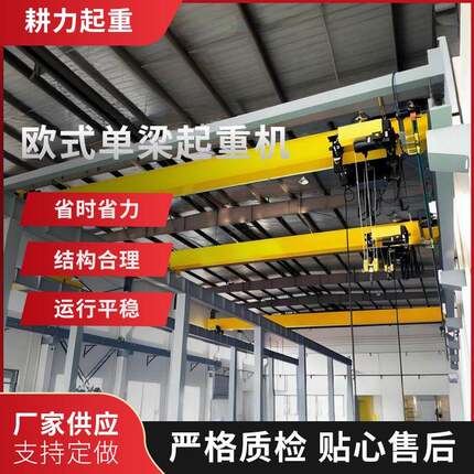 智能建材车间欧式单梁起重机矿山低净空变频电动桥式单梁起重机