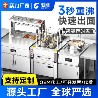 驰能商用煮面炉电热燃气全自动升降多功能煮麻辣烫汤粉煮水饺机器