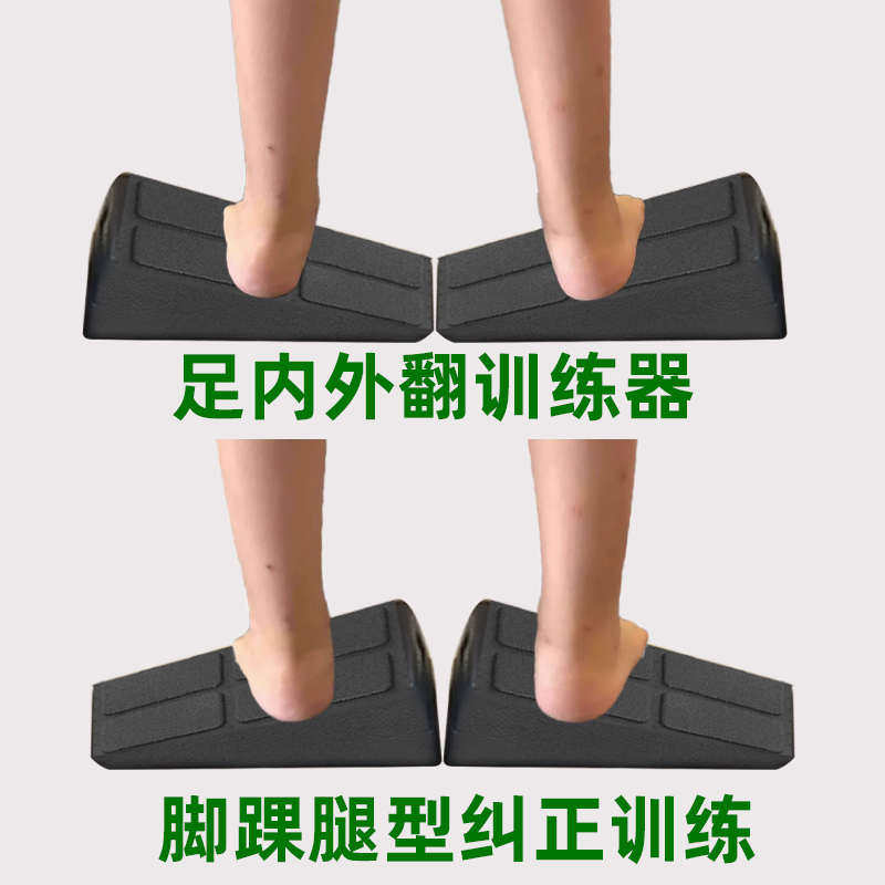 足内外翻勾脚中风偏瘫腿部脚踝牵拉伸矫正形康复训练器材儿童斜板