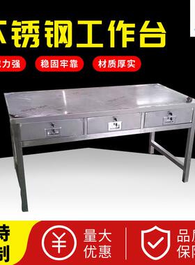 不锈钢工作台带锁抽屉厂家304不锈钢无尘净化车间办公电脑桌操作