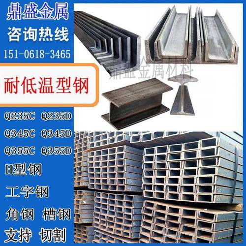 Q355D槽钢Q345C角钢耐低温Q235C/D工字钢切割莱钢H型钢Q345C槽钢