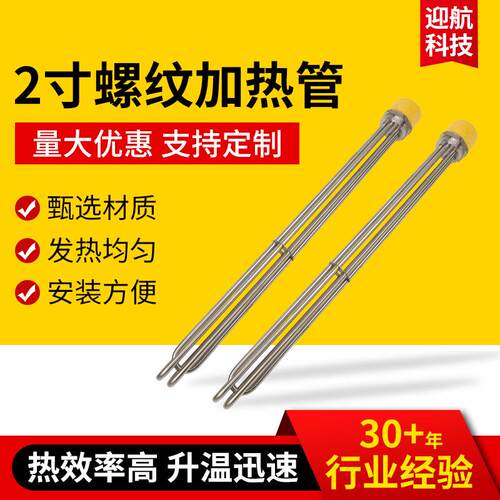 2寸螺纹加热管锅炉开水器太阳能加热管304不锈钢管材水箱加热棒