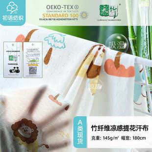 A类竹纤维汗布 家居服面料 竹棉网眼印花春夏凉感透气提花防蚊裤