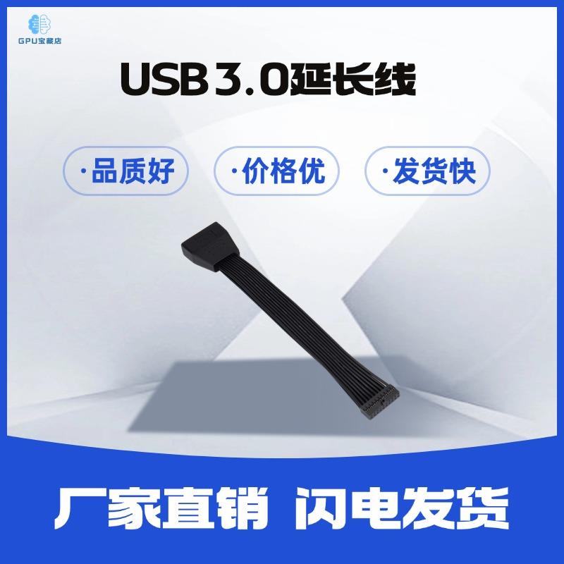 USB3.0延长线解决主板被显卡所挡线19pin软排线15cm黑色扁平排线