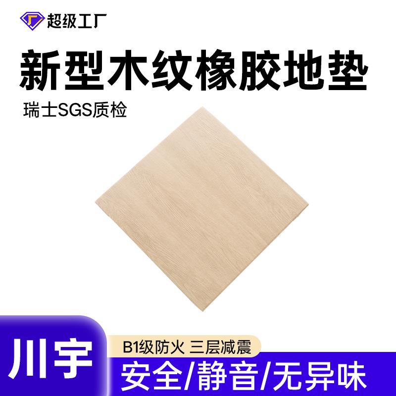 器材力量区跑步机减震家用室内隔音运动垫吸音健身房木纹卡扣地垫