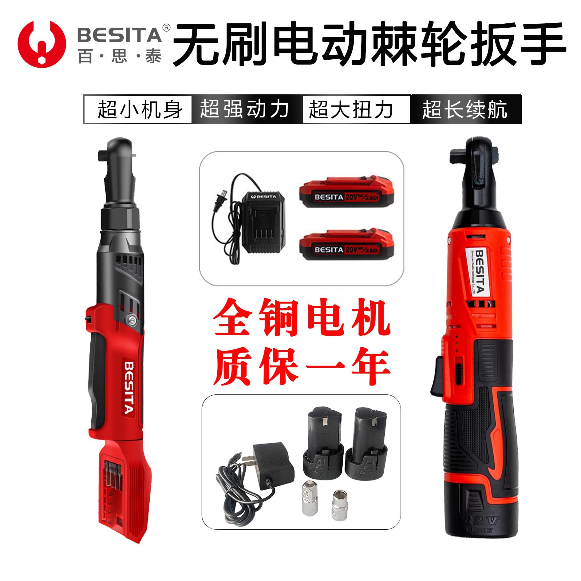 百思泰1/2充电式无刷锂电棘轮扳手90度直角桁架电动起子工具3/8