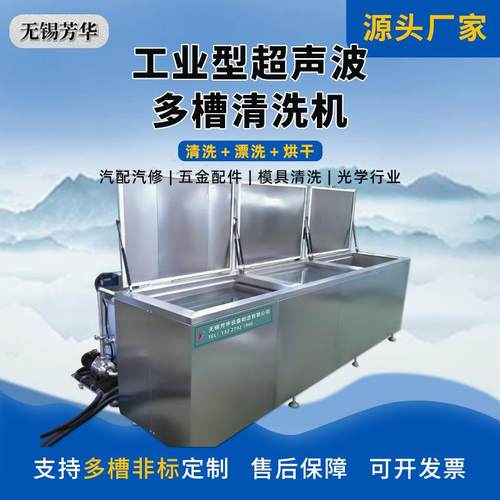 新品推荐二槽三槽四槽超声波清洗漂洗烘干清洗机多槽清洗机