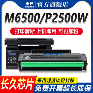 申色适用奔图PD 201硒鼓M6500 NW墨盒P2500 W打印机粉盒M6550