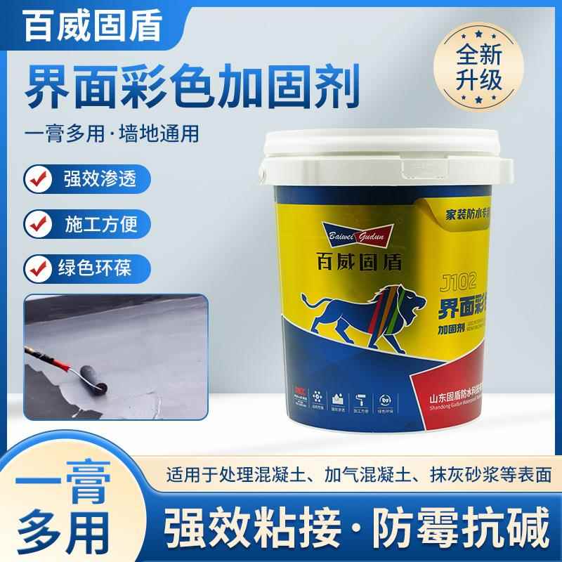 界面彩色加固剂多用厨房墙面地面防水涂料家装防潮防水膏