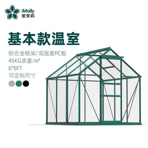 iMolly园艺PC板配铝合金框架家用暖房温室花房户外蔬菜种植房花房