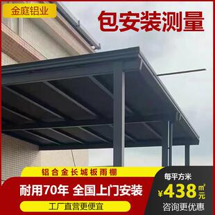 铝合金雨棚长城板楼顶遮阳棚屋檐家用隔热铝瓦长城瓦别墅防雨定制