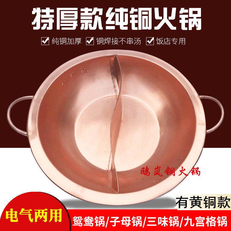 双耳鸳鸯铜火锅铜焊接鸳鸯锅端锅电磁炉子母火锅锅子纯紫铜燃气两