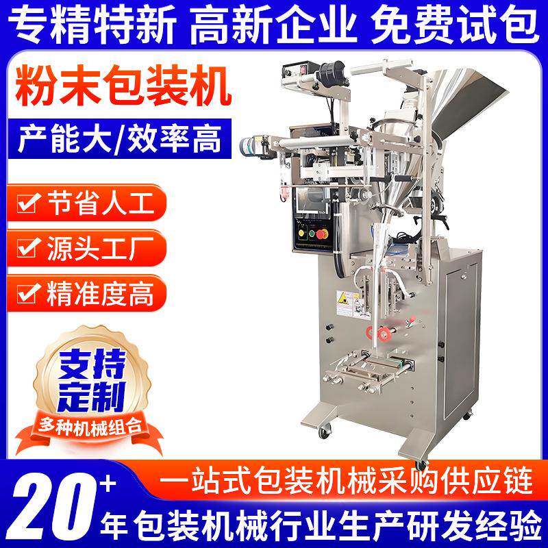 多功能自动定量粉末包装机 益生菌粉咖啡粉剂面粉包装机灌装机