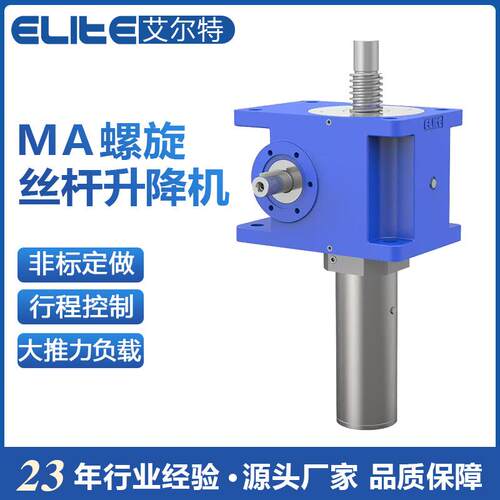MA螺旋升降机电动丝杆减速传动装置工业大负载丝杠齿轮升降机