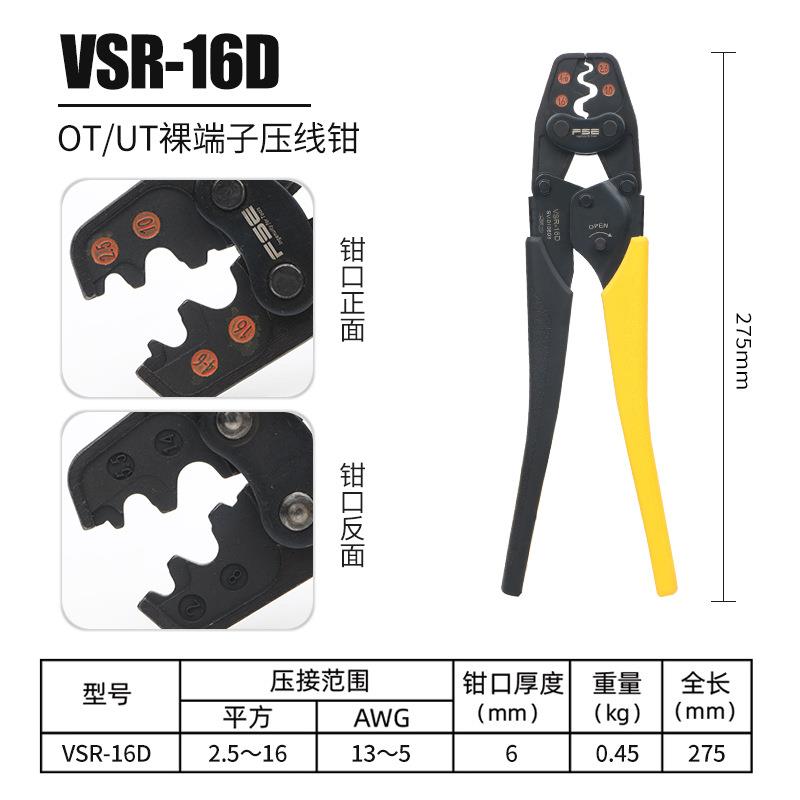FSE浙D江华胜VSRO-6DL/16D/38日式裸端子压接钳T//UTSC/CAEL45插