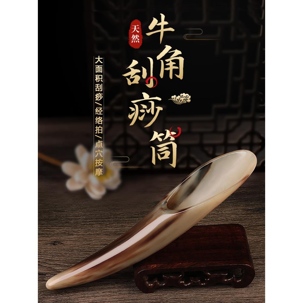 工厂直销天然真水牛角刮痧筒刮痧板全身通用的工具背部按摩点穴棒