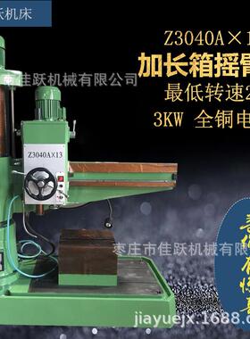 机械摇臂钻床Z3040×13A低速钻孔攻丝加长箱体3040摇臂钻立式钻床