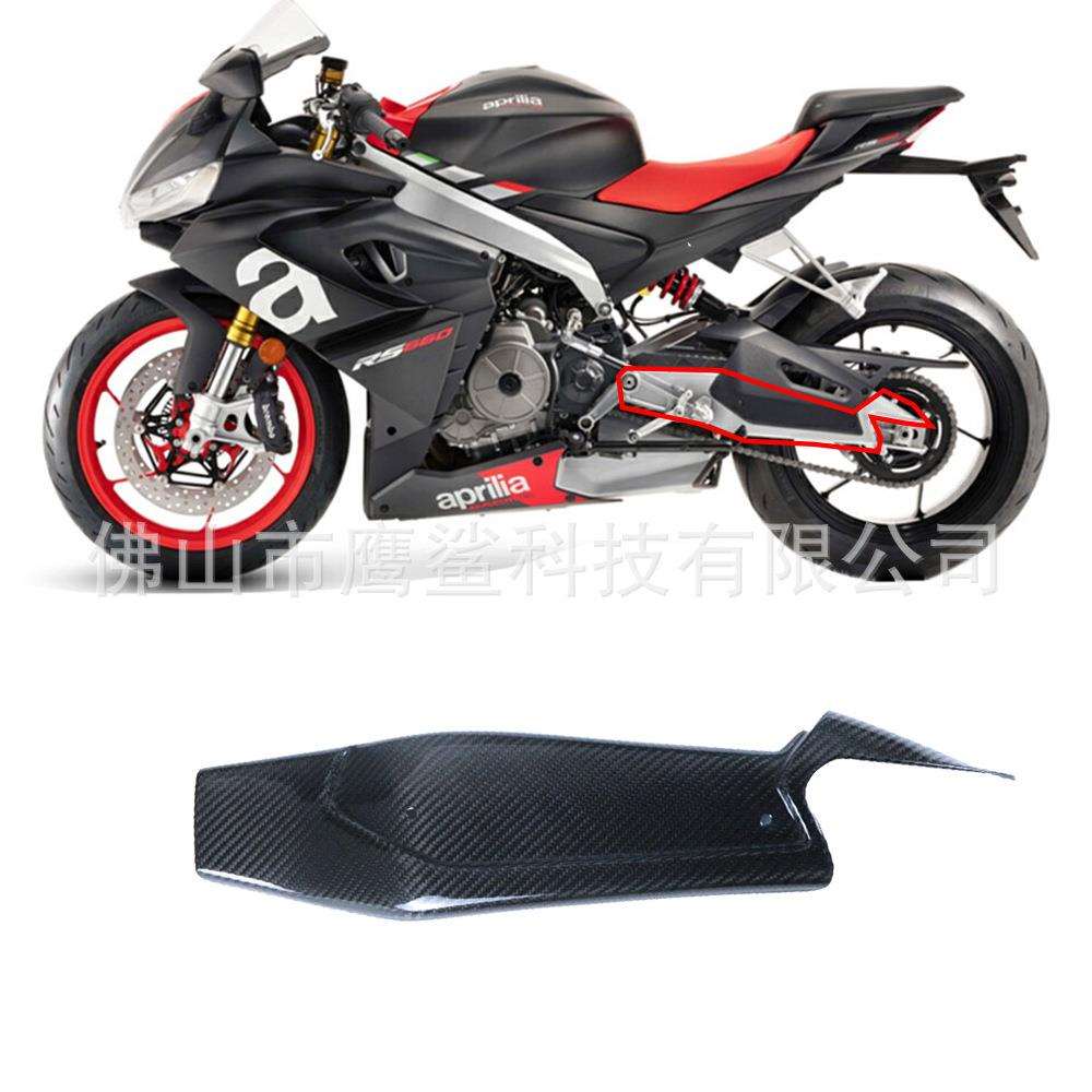 适用阿普利亚 Aprilia RS660Tuono 660改装碳纤维左边摇臂保护罩