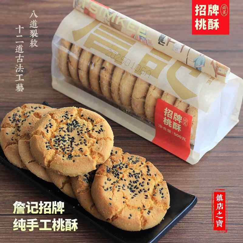 必买招牌宫廷桃酥王老式桃酥饼干安徽合肥土特产传统糕点零食