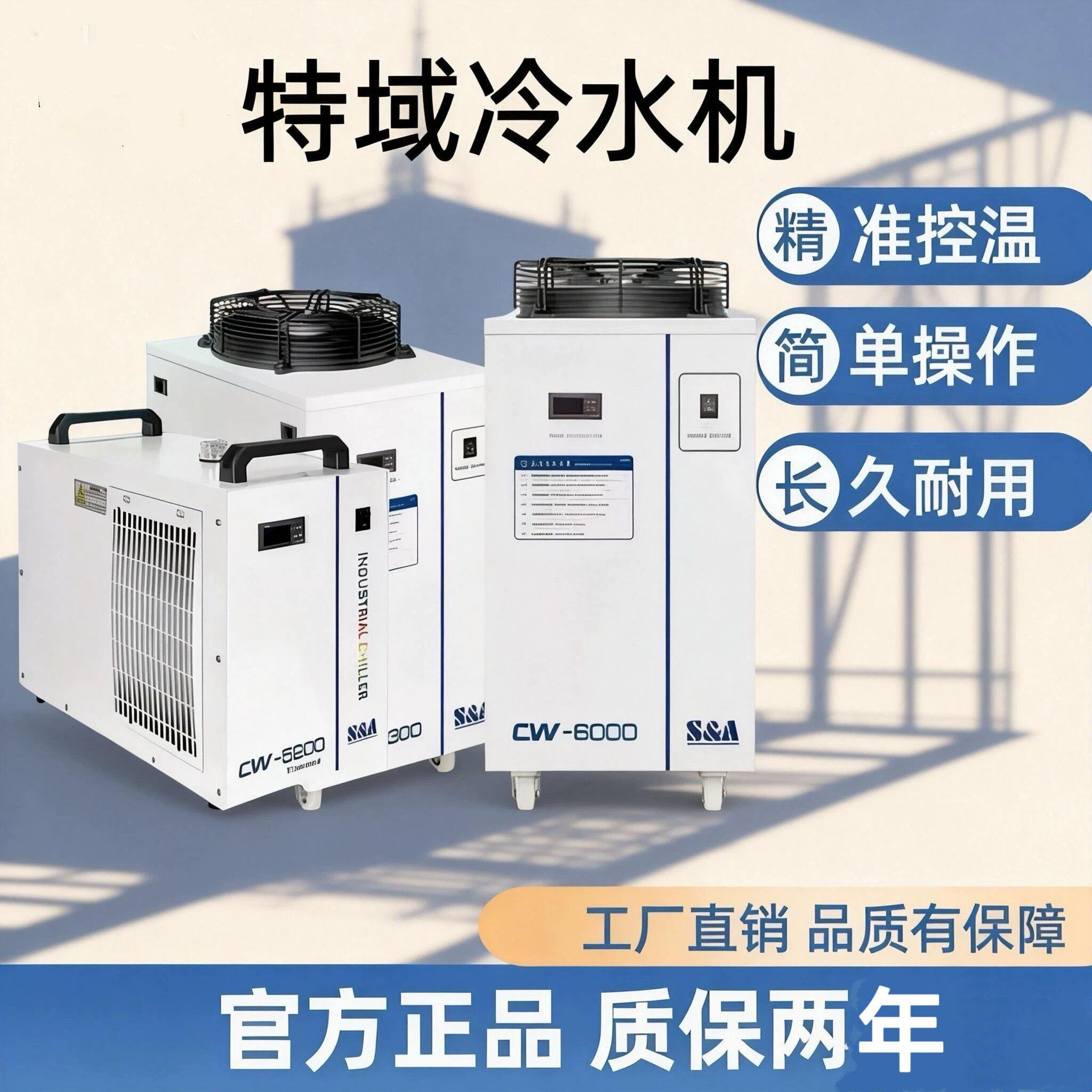 特域冷水机CW5000小型主轴降温激光工业循环激光冷水机
