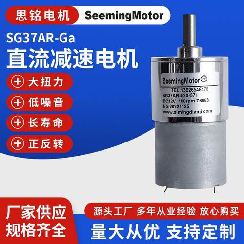 正反装微型马达直流速电机SG37AR-Ga微型直流速电机