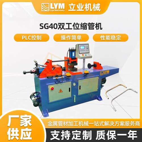 SG40双工位缩管机全自动冷缩成型机扩管机双头双工位管端不锈钢管