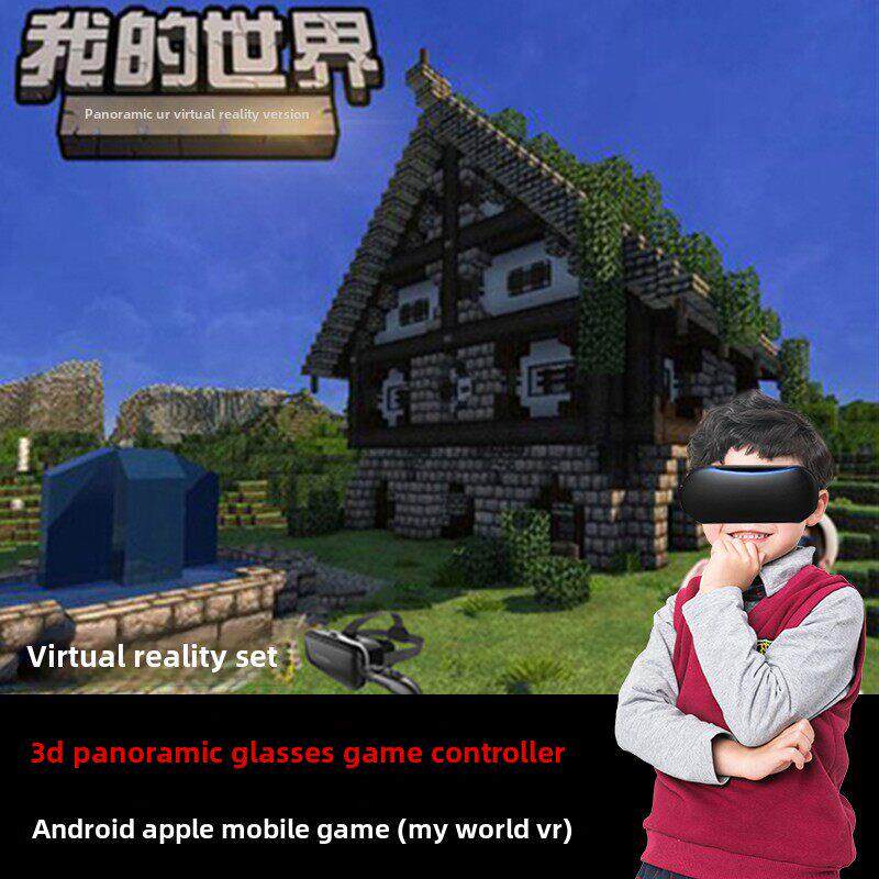 虚拟现实眼镜我的世界虚拟现实设置手柄体感游戏机全景吃鸡3D立体