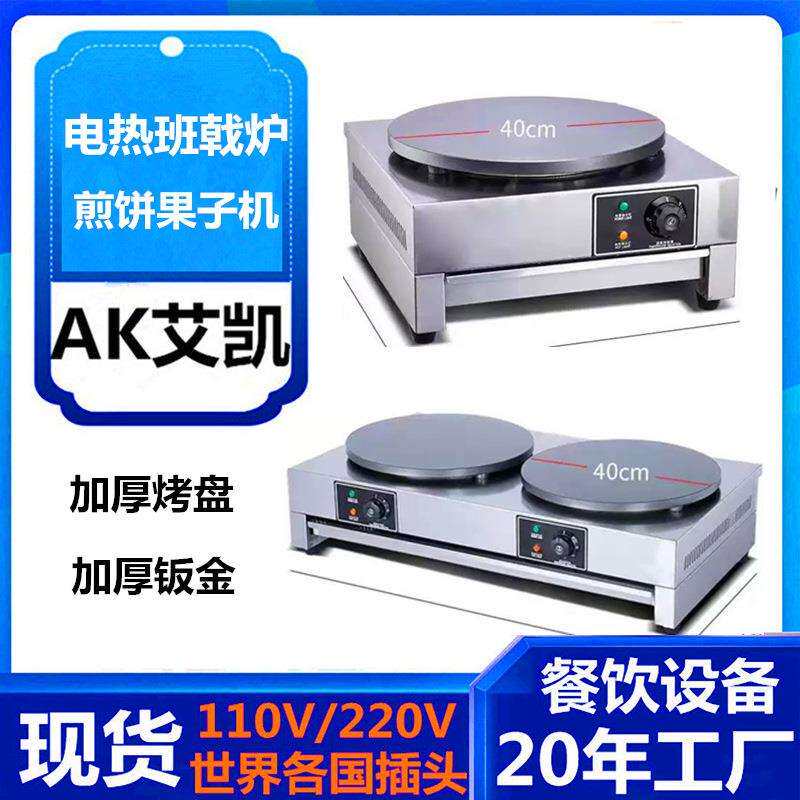 商用双头电热班戟炉煎饼果子机器不粘锅煎饼机煎饼机器厂家