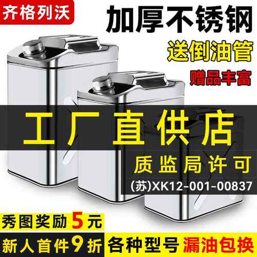 加厚304不锈钢汽油桶油桶30升20升10L柴油桶加油壶汽油专用桶油箱