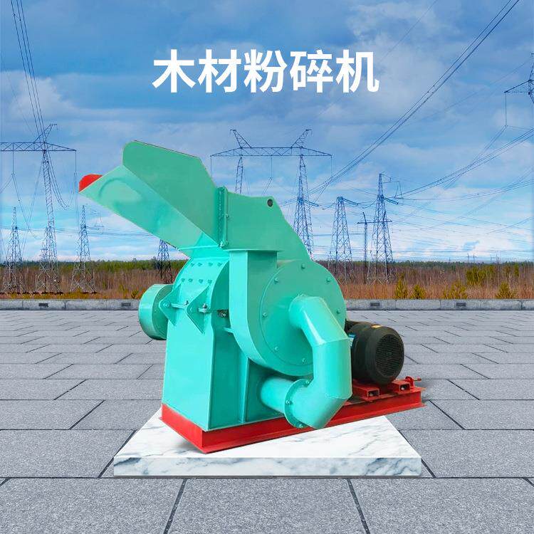 木材粉碎机家具厂木板边角料破碎机园林绿化多功能树木碎枝机