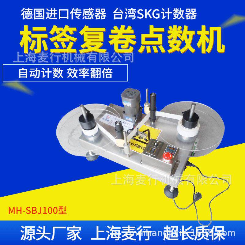 不胶标贴纸干递电子快面复卷CEJ自动点数圆盘理料包装SB签J100图片