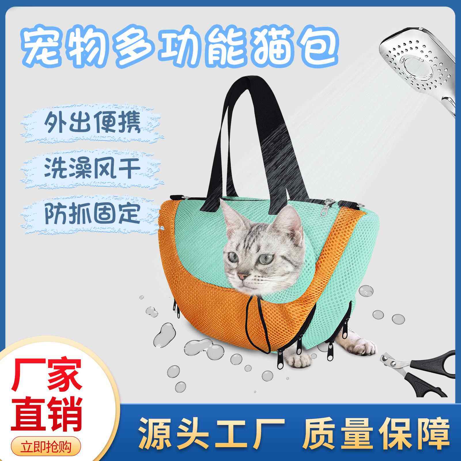 新款便携出行宠物洗澡袋 单肩可爱猫咪包 网布透气手提猫猫洗澡包