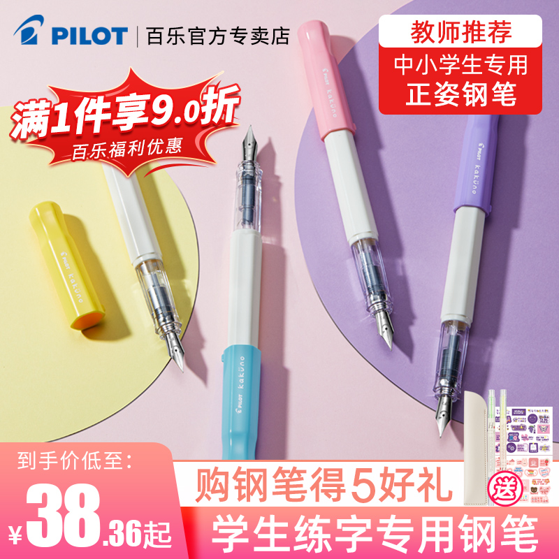 【开学礼物】日本PILOT百乐KaKuno笑脸钢笔琉璃蓝限定透明小清新