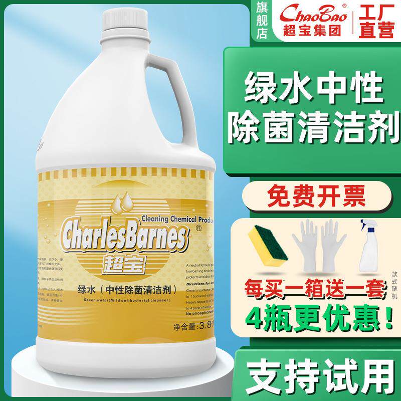 超宝绿水中性除菌清洁剂地板抑菌清洁剂地板全能清洗剂强力去污液