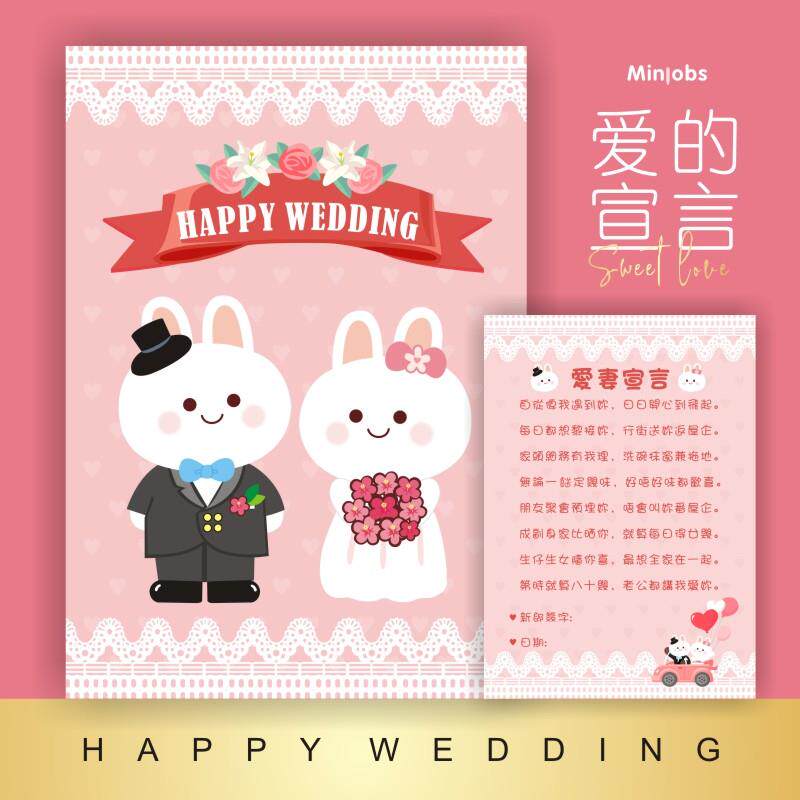 【花兔】结婚爱的宣言迎接亲游戏整蛊新郎誓言书通关国语繁体粤语