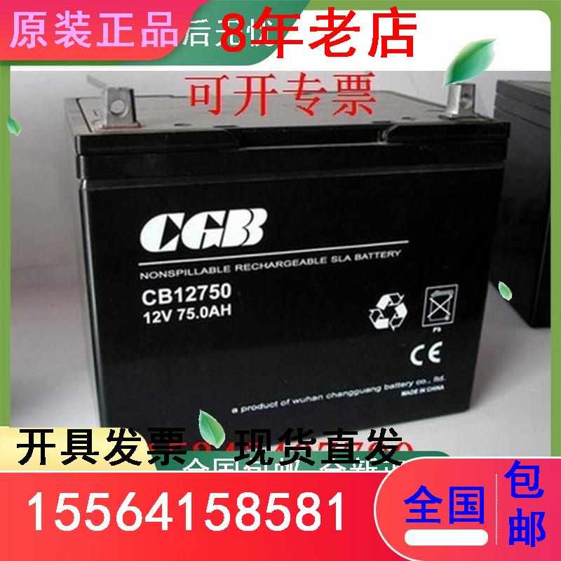 长光12V75AH CGB蓄电池CB12750 UPS电源直流屏专用/精密仪器/正品