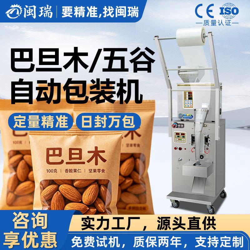 巴旦木全自动粉末定量包装机茶叶螺丝食品称重封口打包一体机