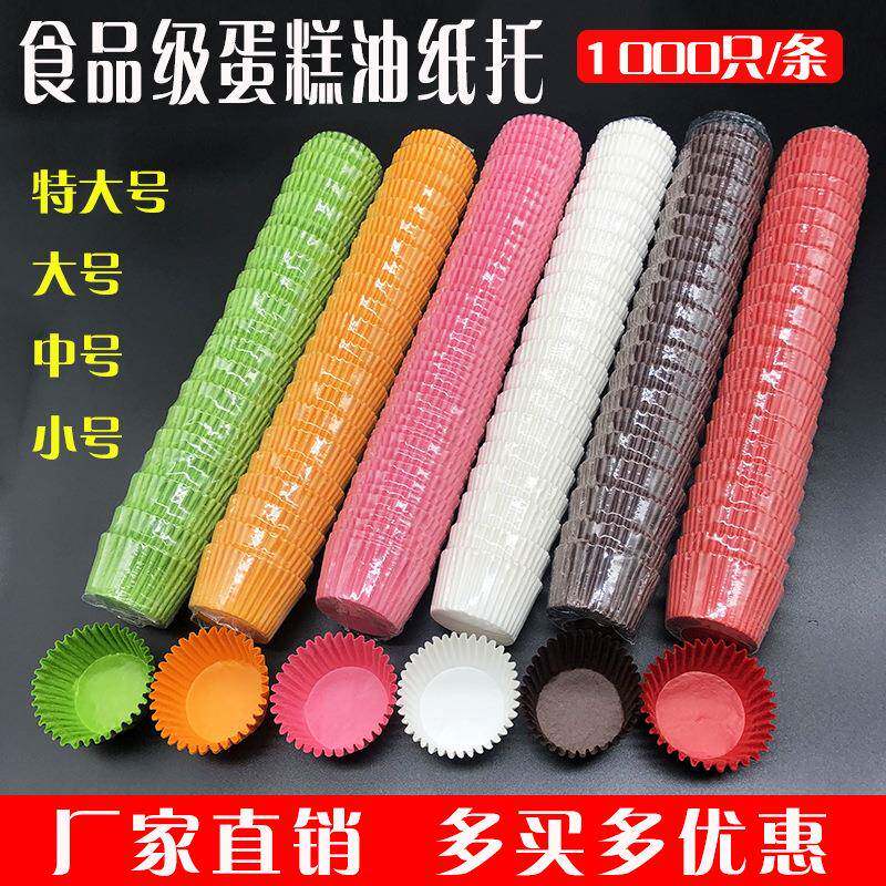 雪媚娘纸托小蛋糕油纸托雪梅娘托包装纸模具纸杯烘焙油糯米糍垫纸