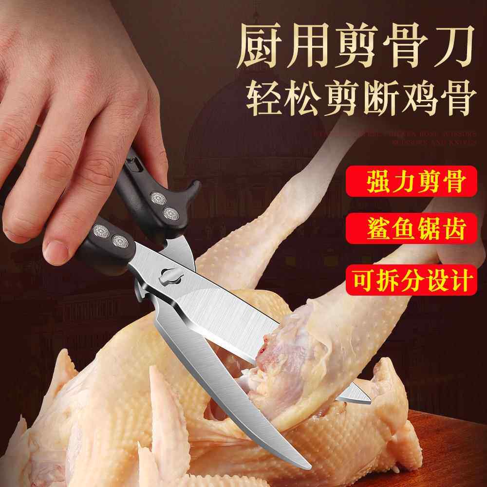 厨剪874房刀家用多功能鸡骨剪不锈钢骨子头专用食物剪强剪力烤肉